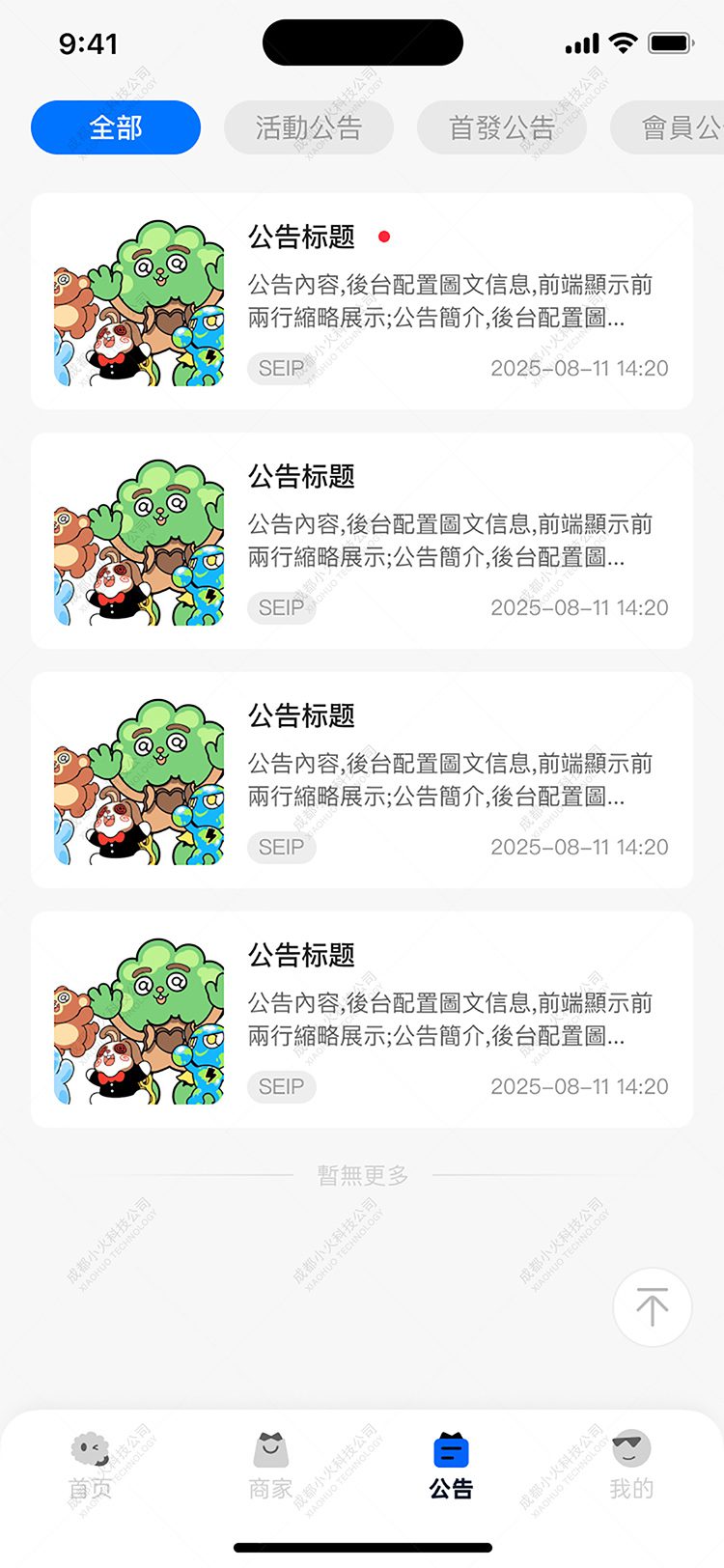 NFT软件公司