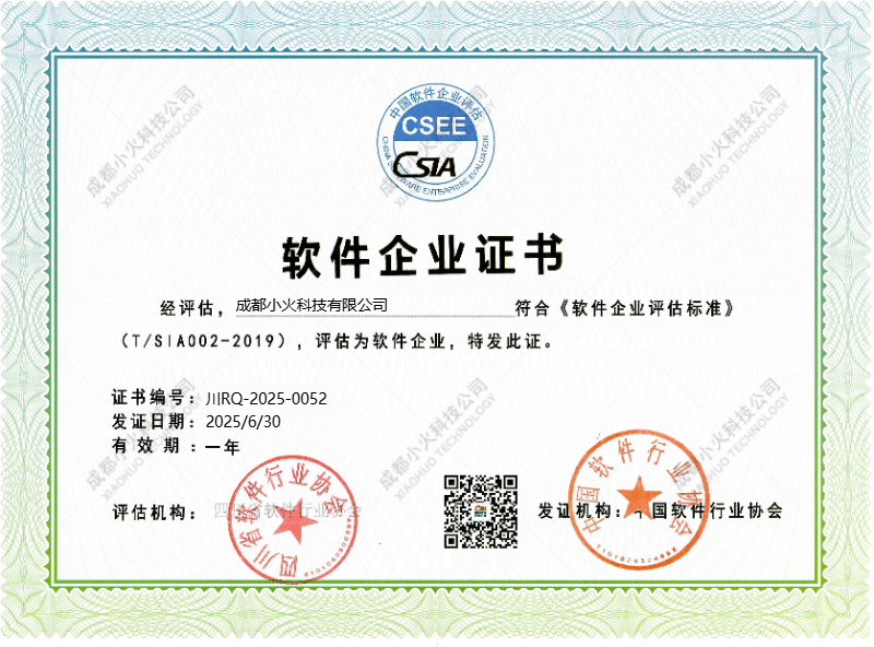 成都小火科技公司-软件企业